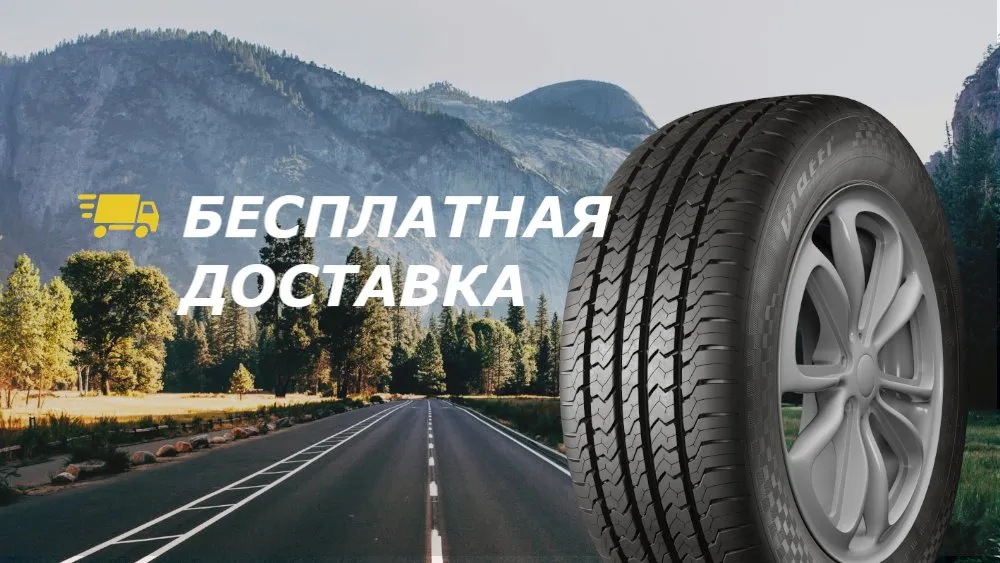 Бесплатная доставка до адреса Бесплатная доставка до адреса